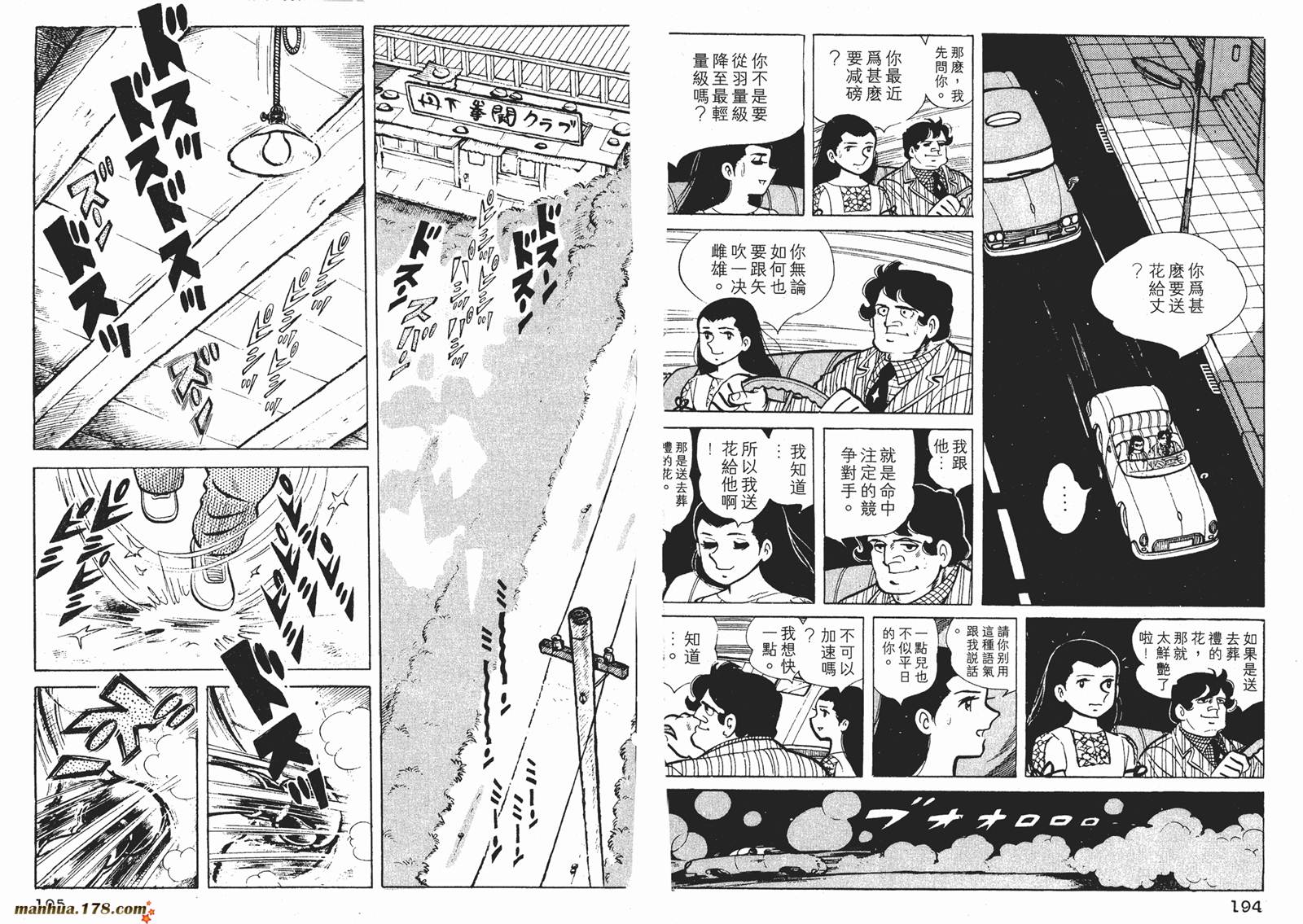 铁拳浪子 第4卷 第97页