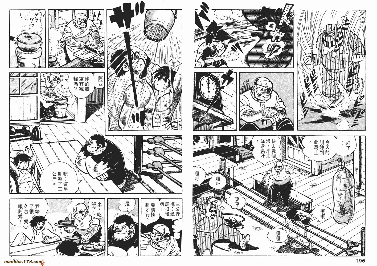 铁拳浪子 第4卷 第98页