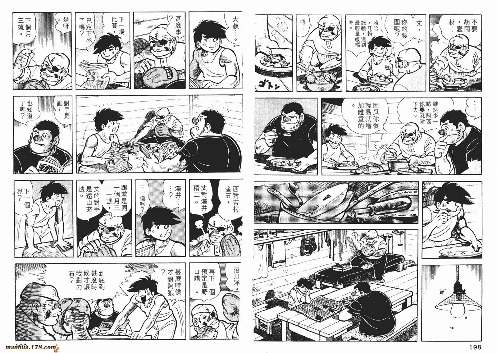 铁拳浪子 第4卷 第99页