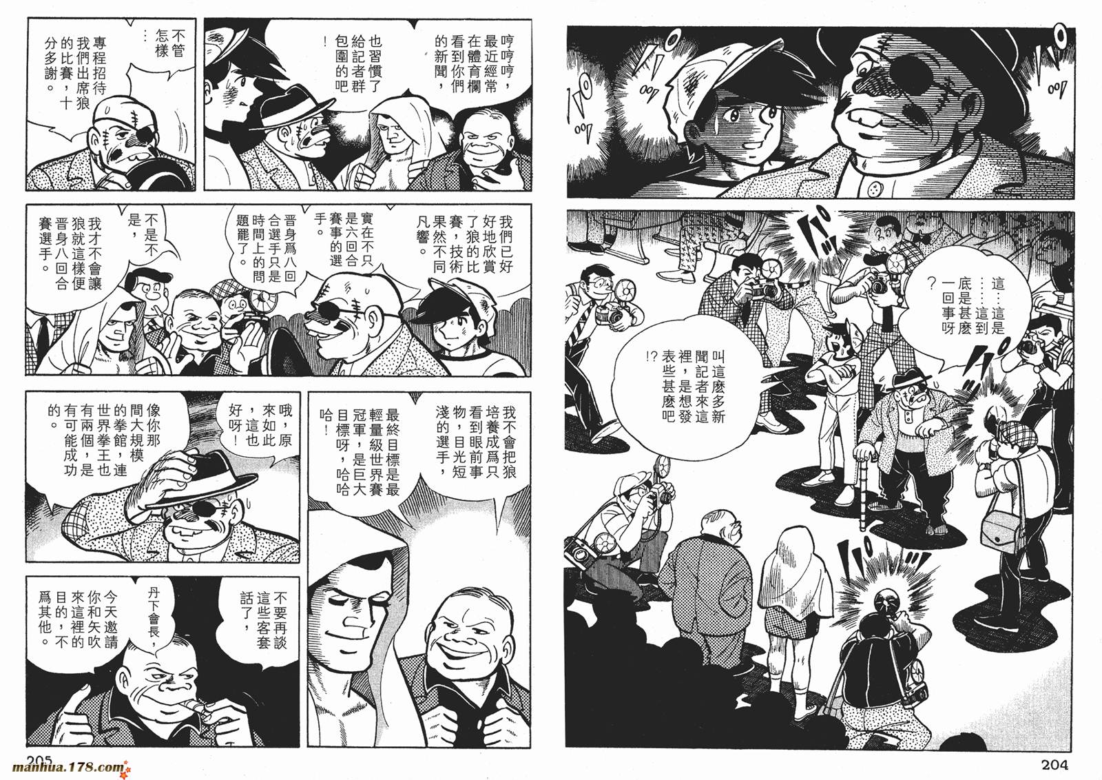 铁拳浪子 第4卷 第102页