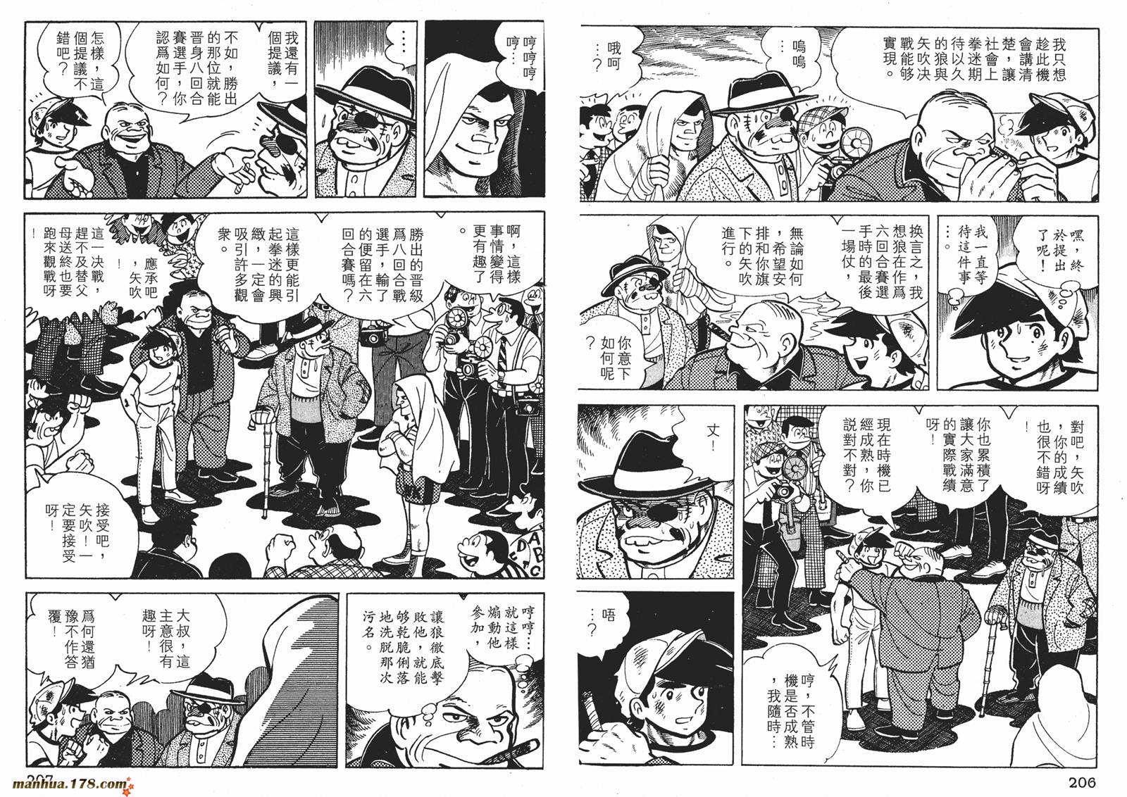 铁拳浪子 第4卷 第103页