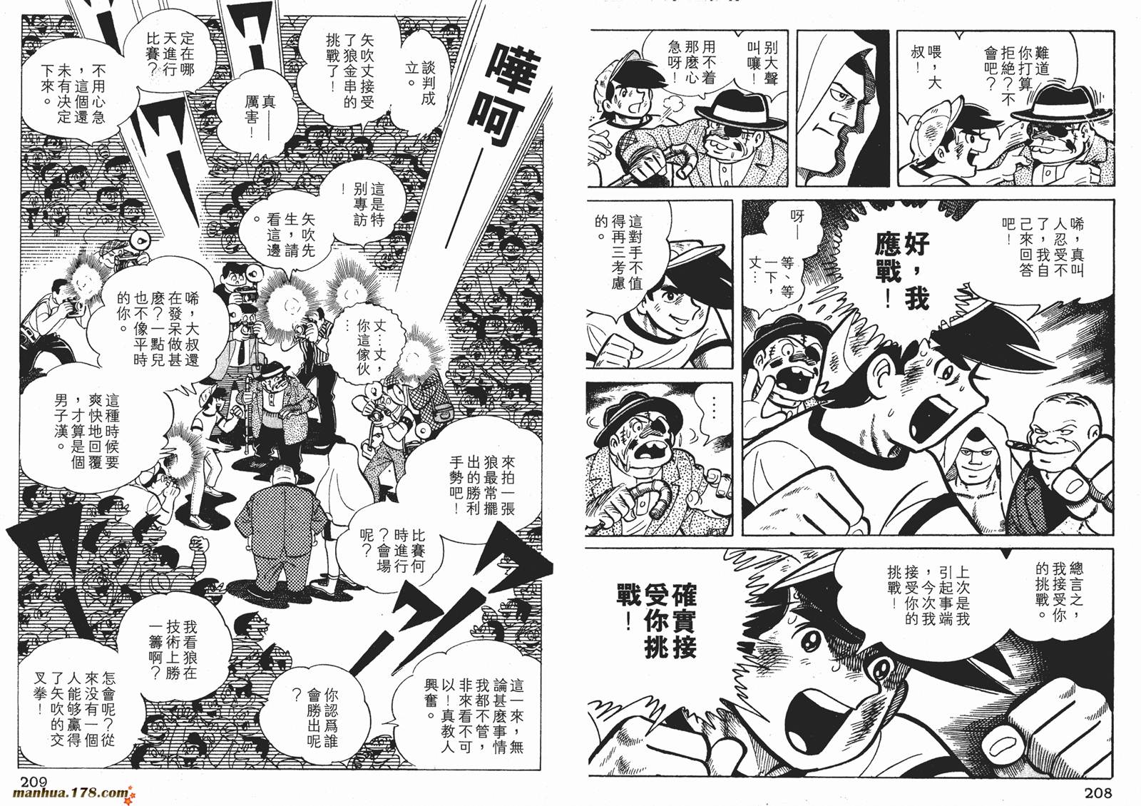 铁拳浪子 第4卷 第104页