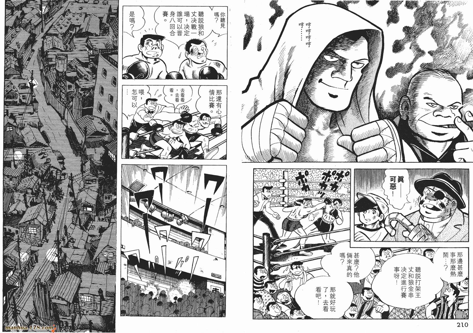 铁拳浪子 第4卷 第105页