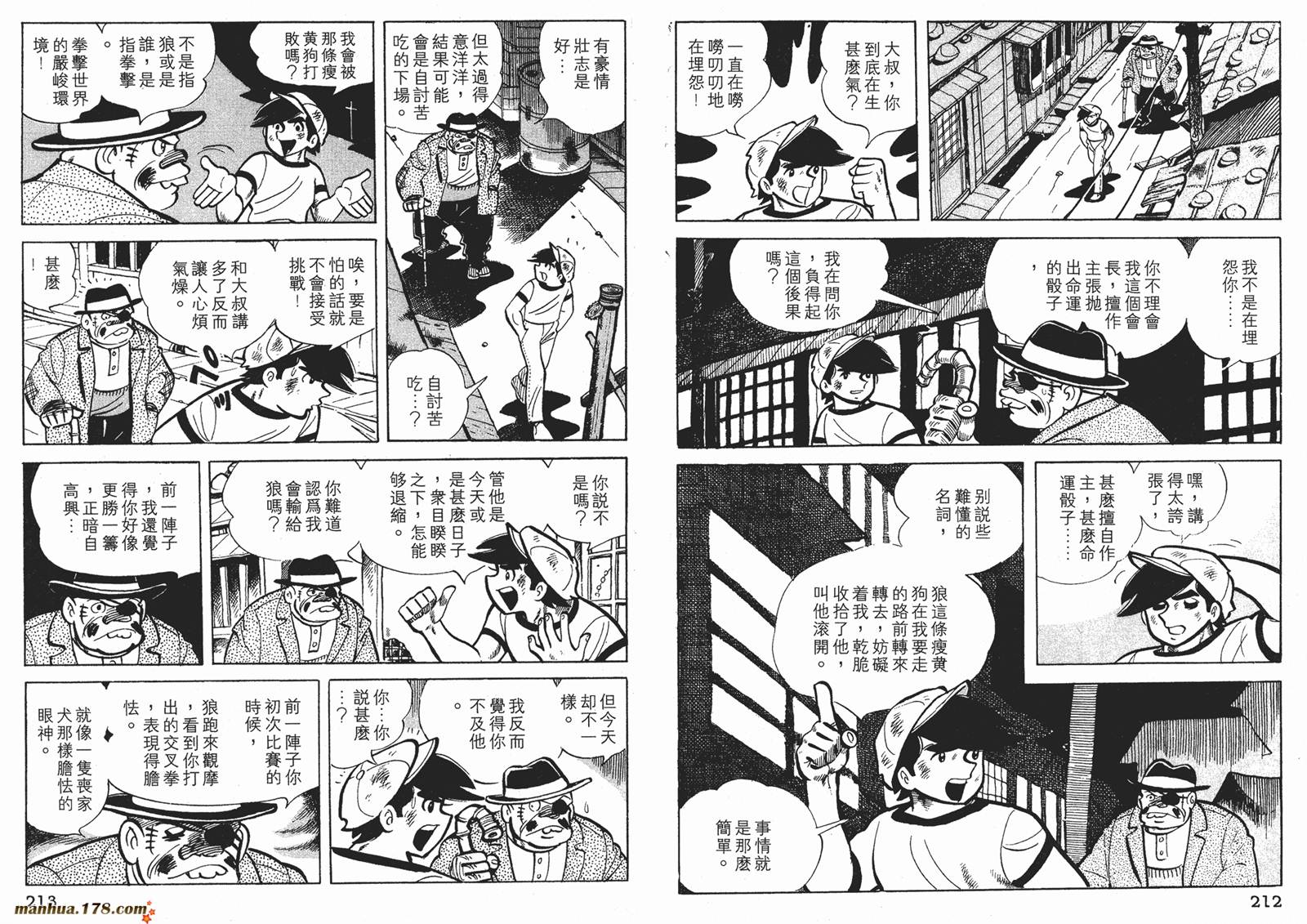 铁拳浪子 第4卷 第106页