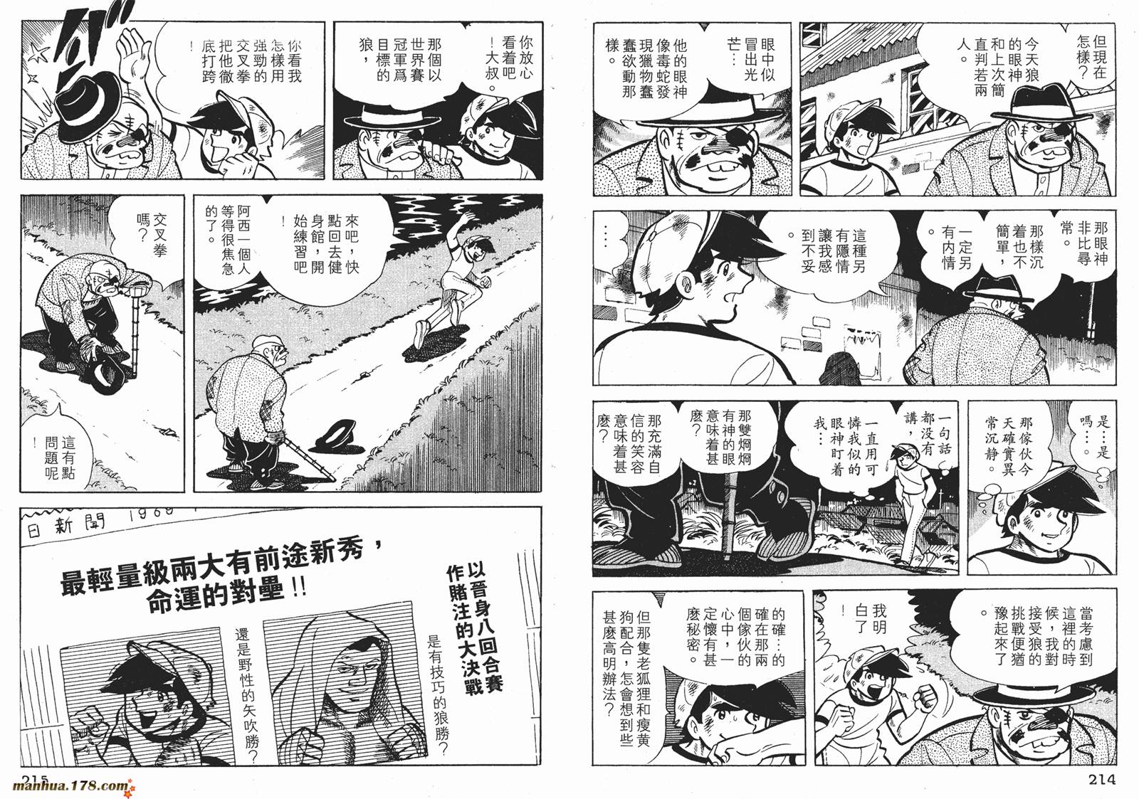 铁拳浪子 第4卷 第107页