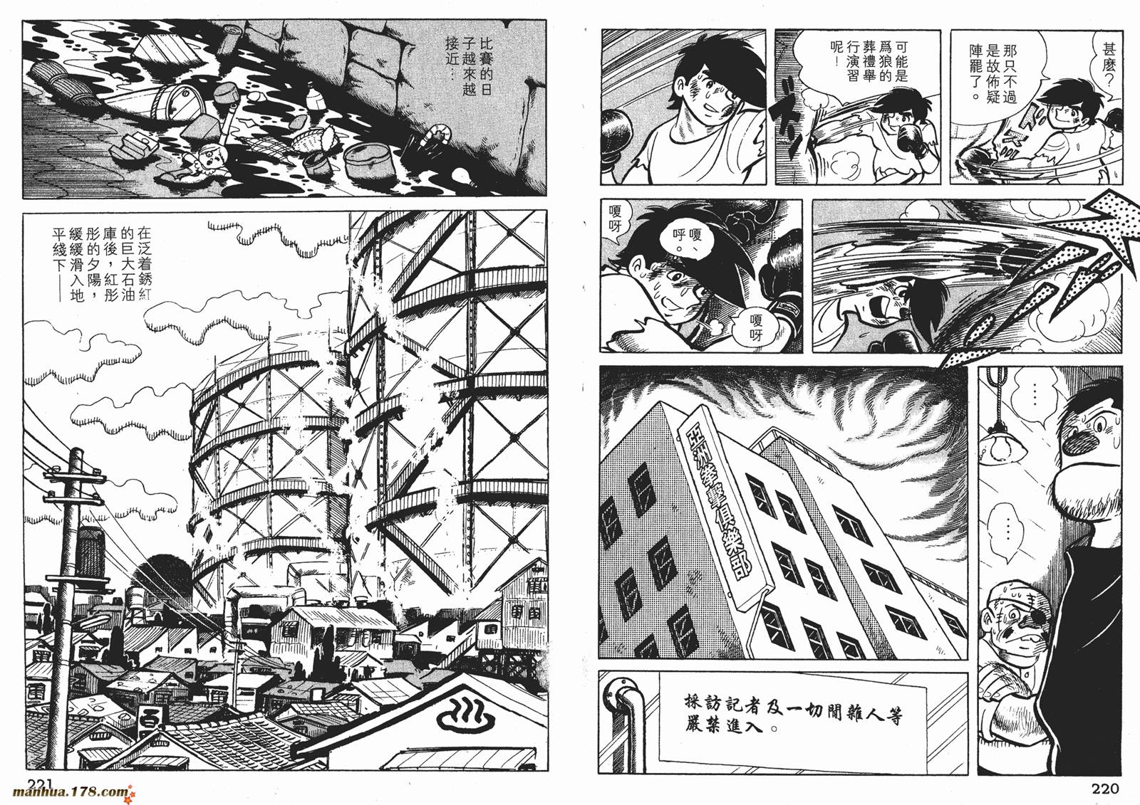 铁拳浪子 第4卷 第110页