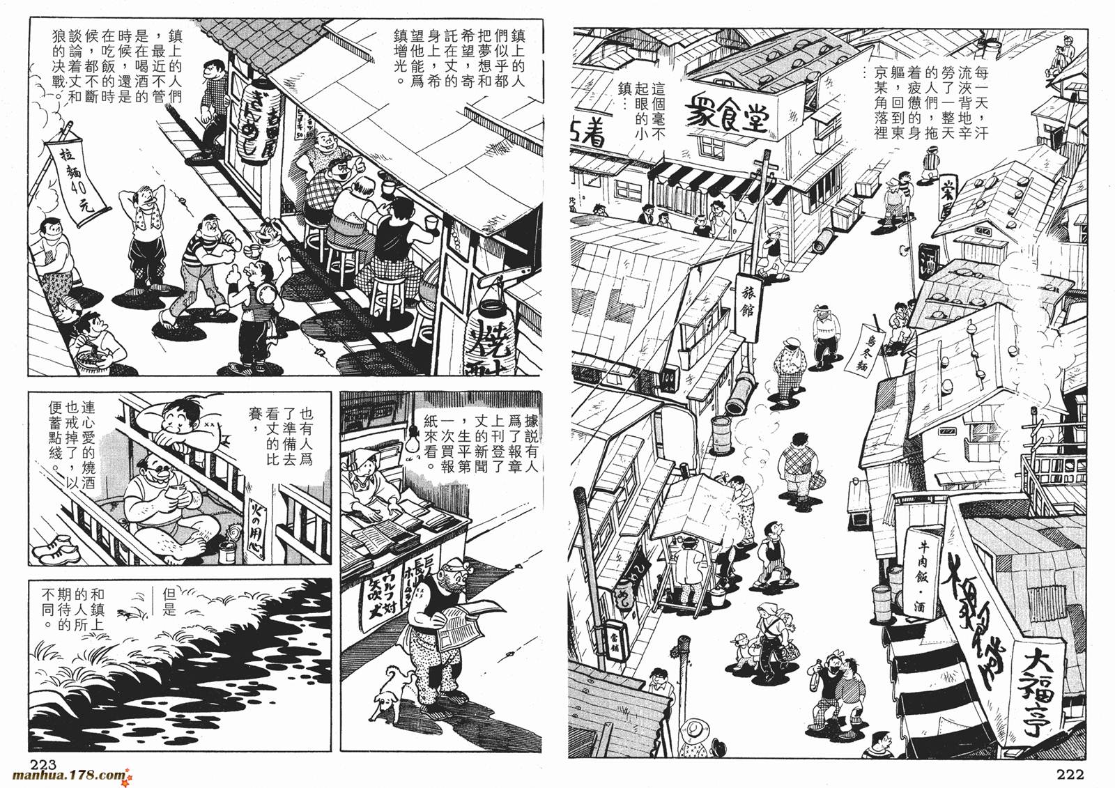 铁拳浪子 第4卷 第111页