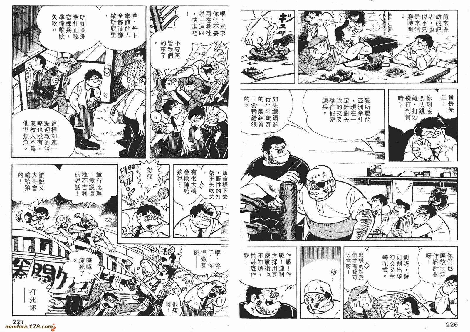 铁拳浪子 第4卷 第113页