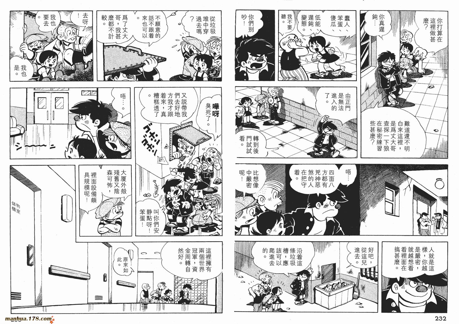 铁拳浪子 第4卷 第116页