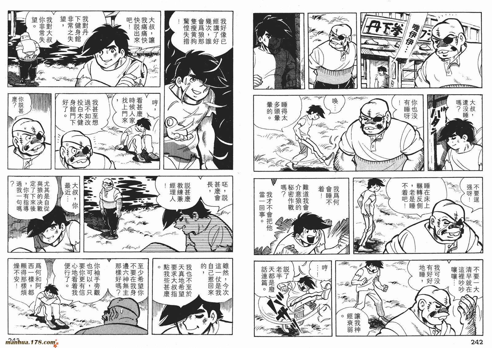 铁拳浪子 第4卷 第121页