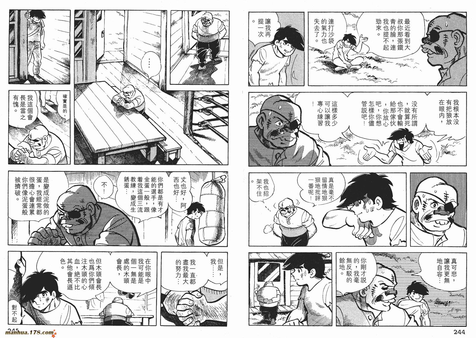 铁拳浪子 第4卷 第122页