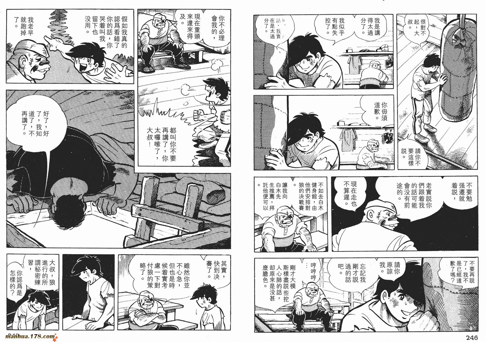 铁拳浪子 第4卷 第123页