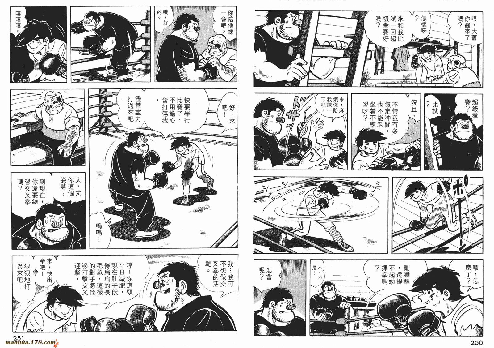 铁拳浪子 第4卷 第125页