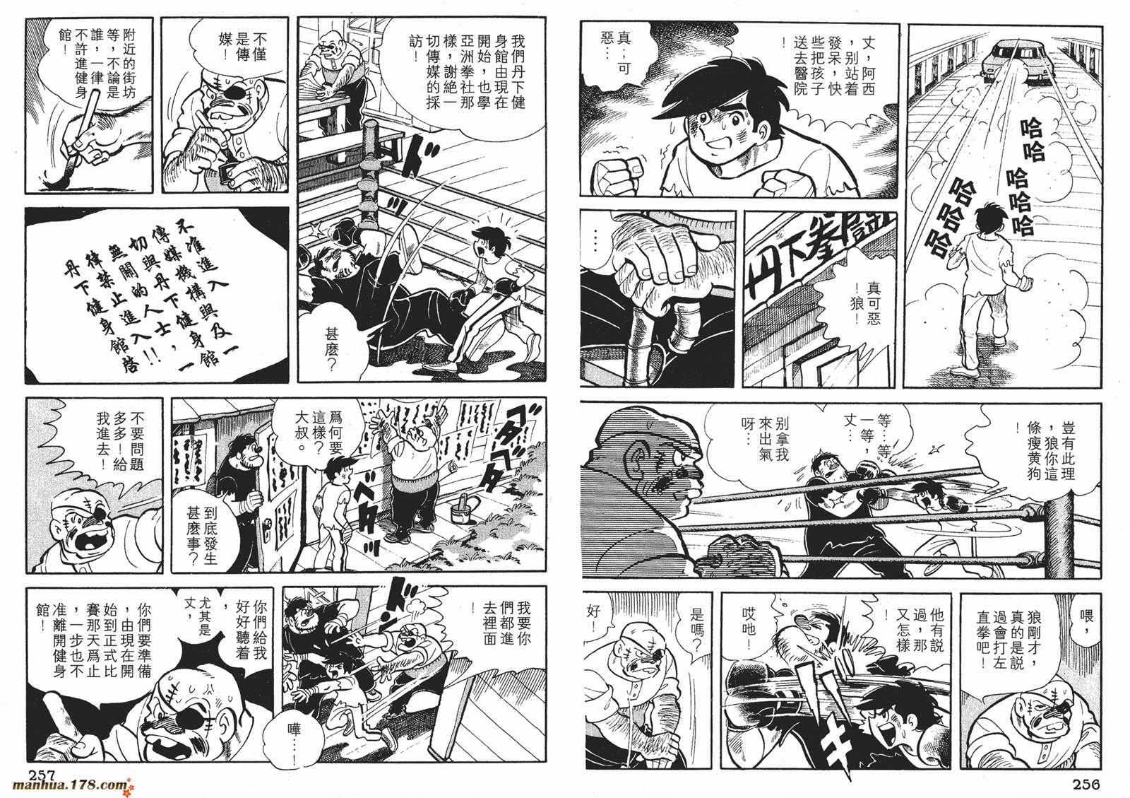 铁拳浪子 第4卷 第128页