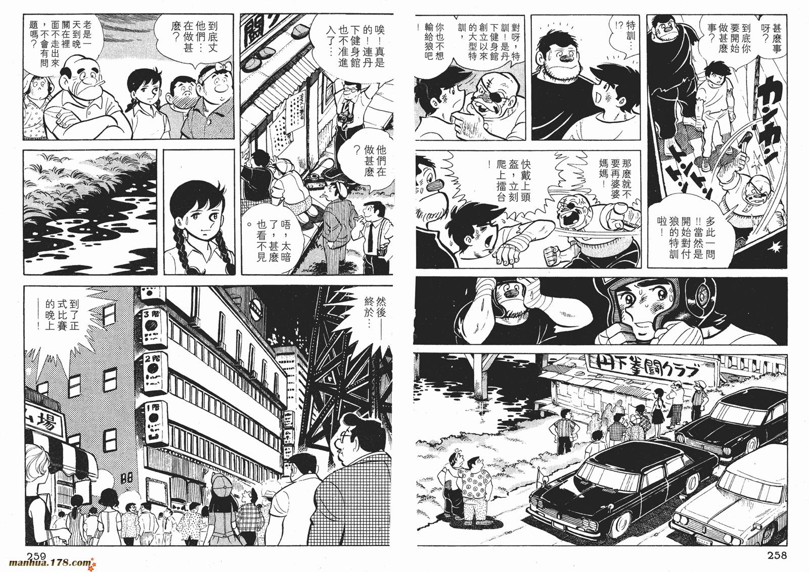 铁拳浪子 第4卷 第129页