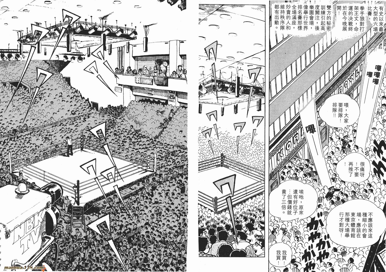 铁拳浪子 第4卷 第130页