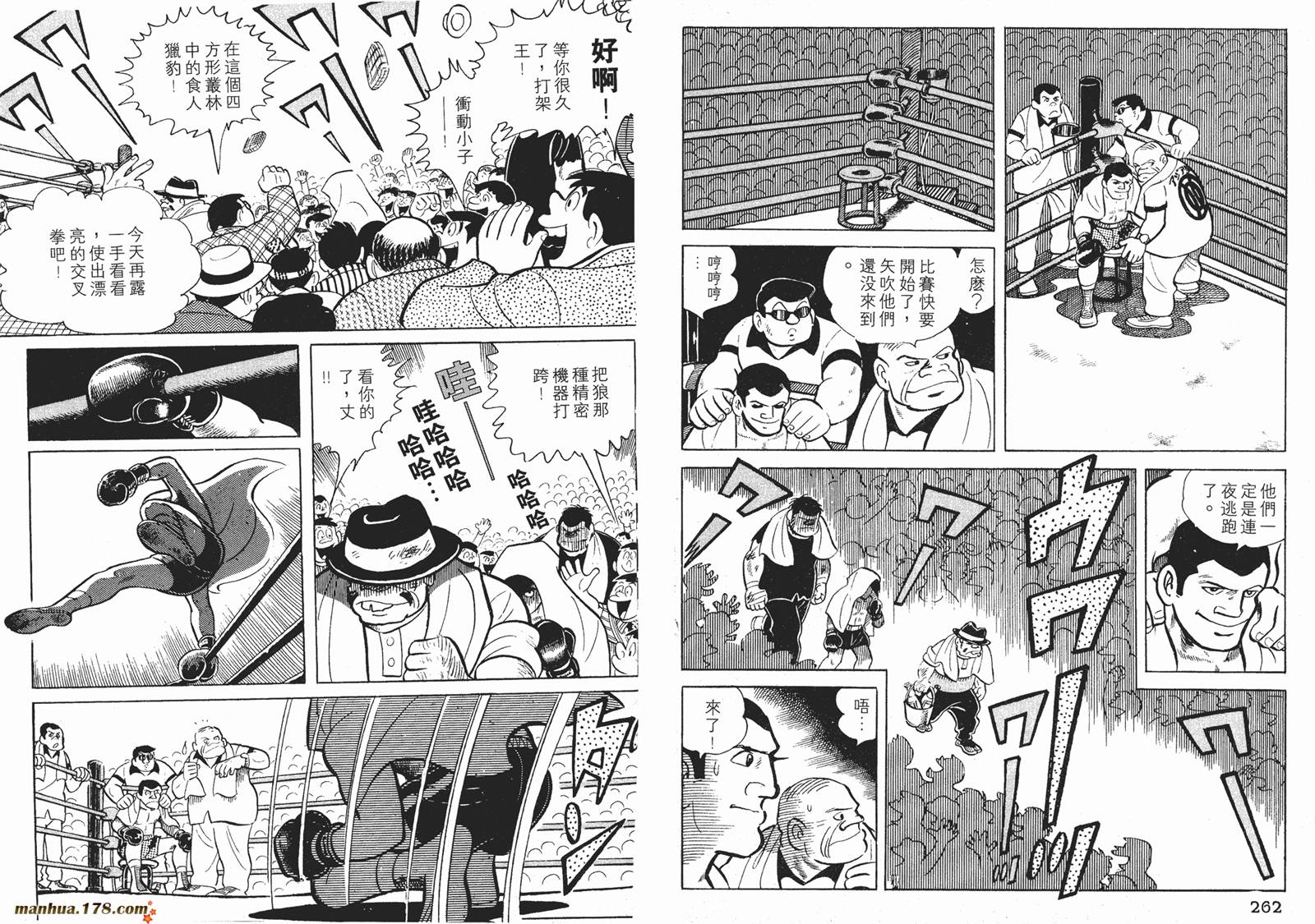 铁拳浪子 第4卷 第131页