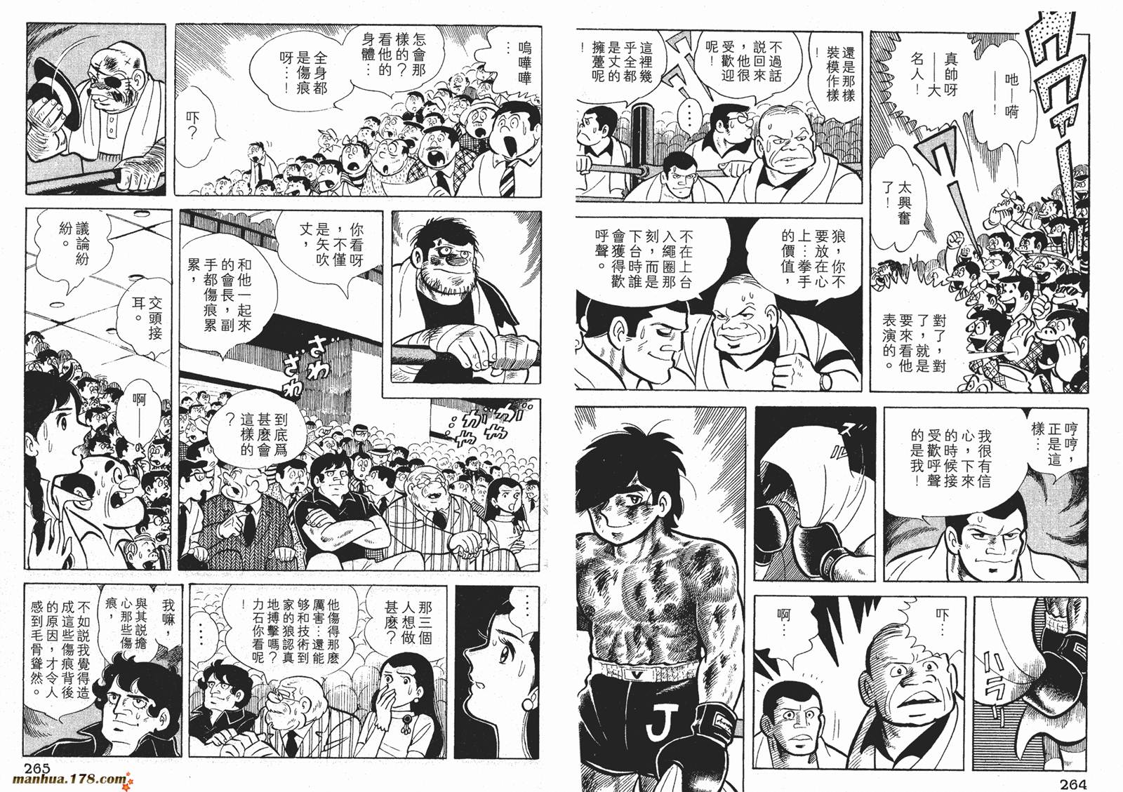 铁拳浪子 第4卷 第132页