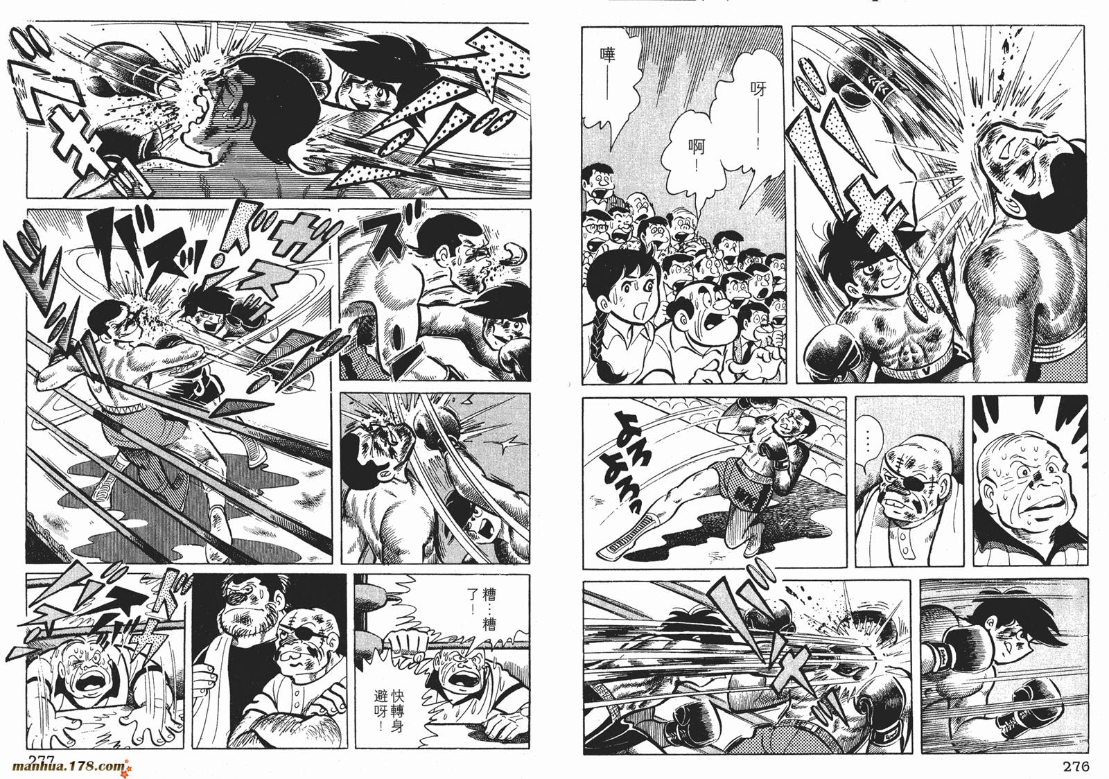 铁拳浪子 第4卷 第138页