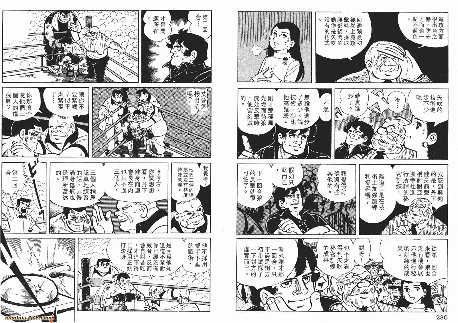 铁拳浪子 第4卷 第140页