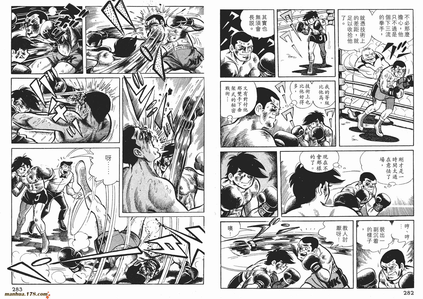 铁拳浪子 第4卷 第141页