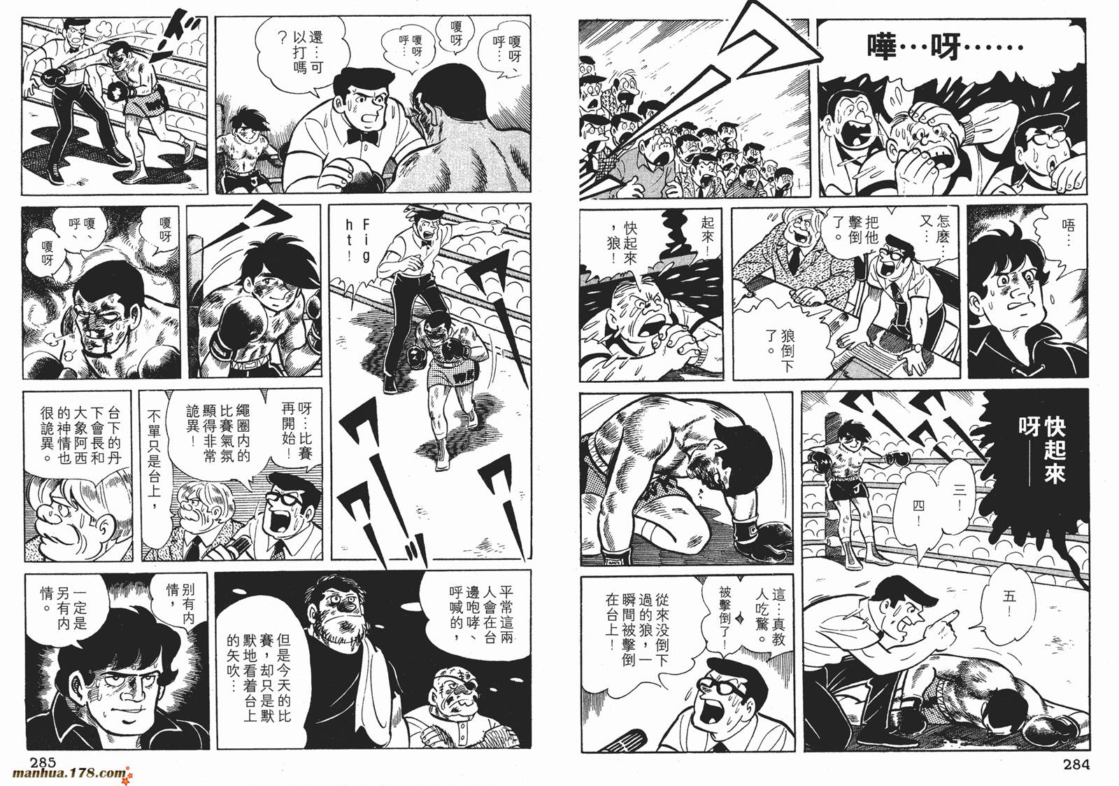 铁拳浪子 第4卷 第142页