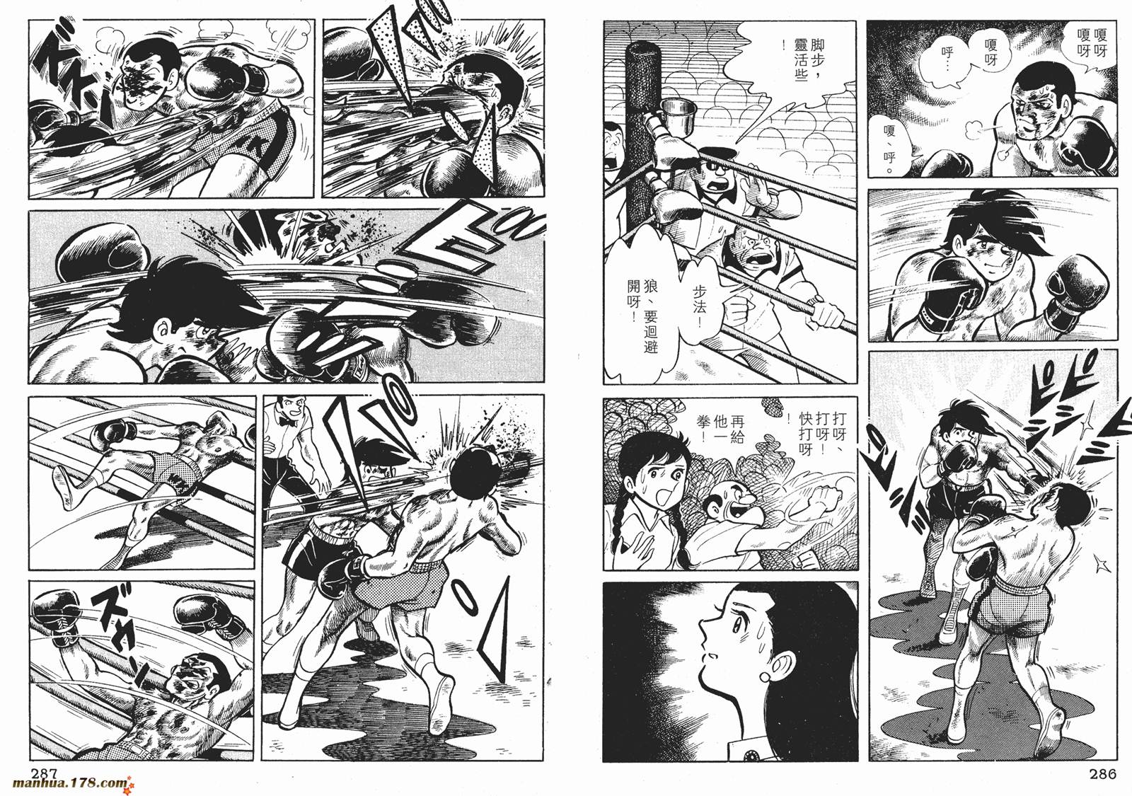 铁拳浪子 第4卷 第143页