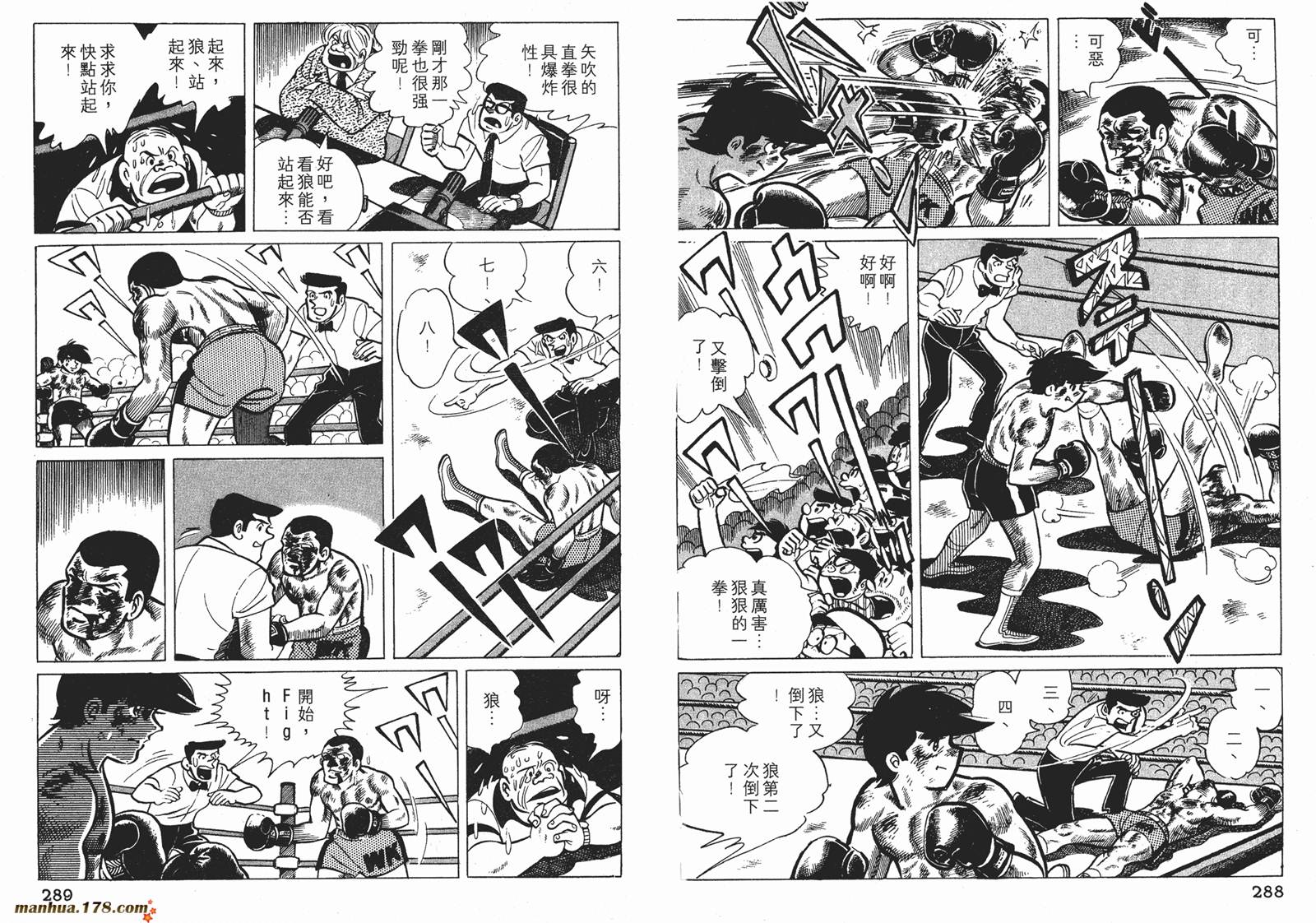 铁拳浪子 第4卷 第144页