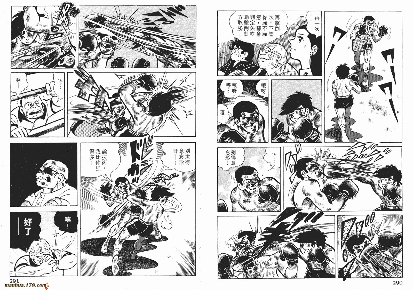 铁拳浪子 第4卷 第145页