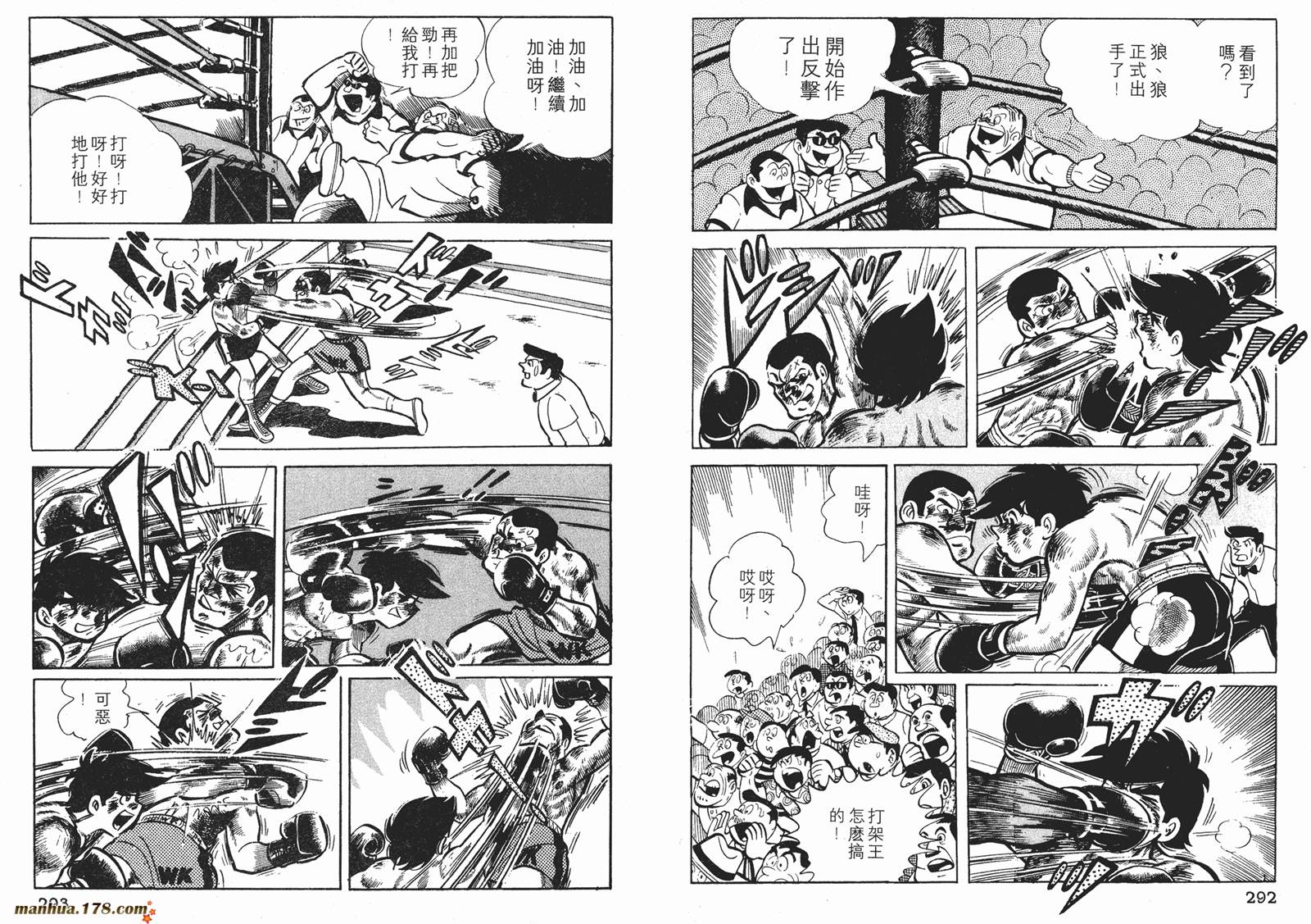 铁拳浪子 第4卷 第146页