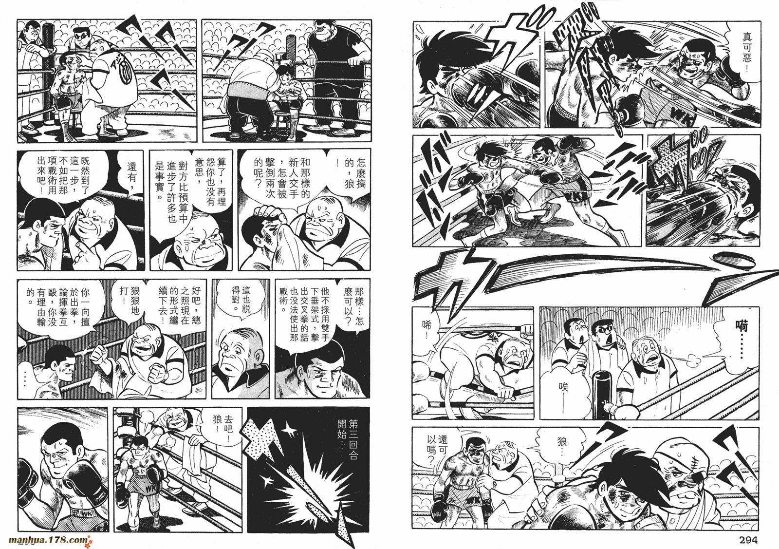 铁拳浪子 第4卷 第147页