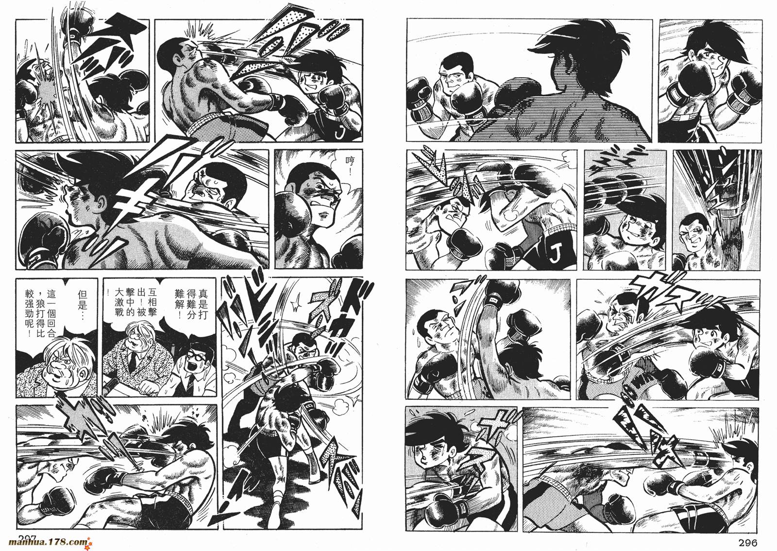 铁拳浪子 第4卷 第148页