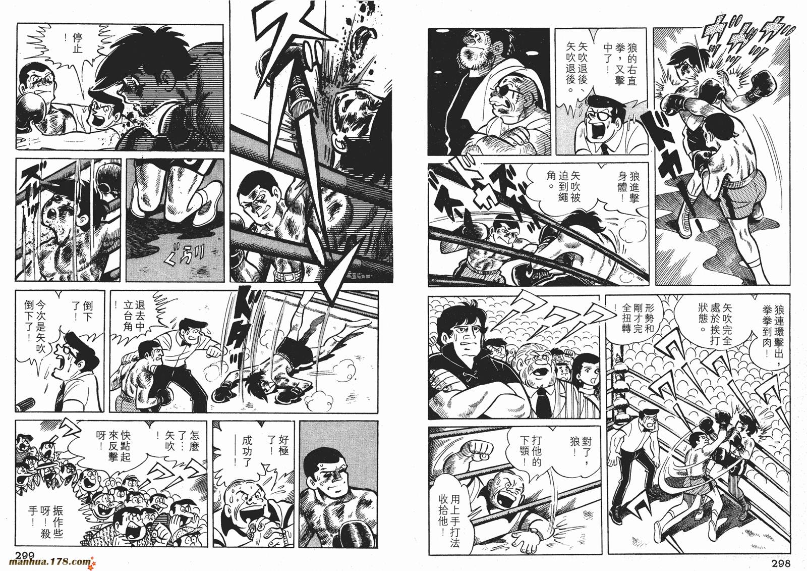 铁拳浪子 第4卷 第149页