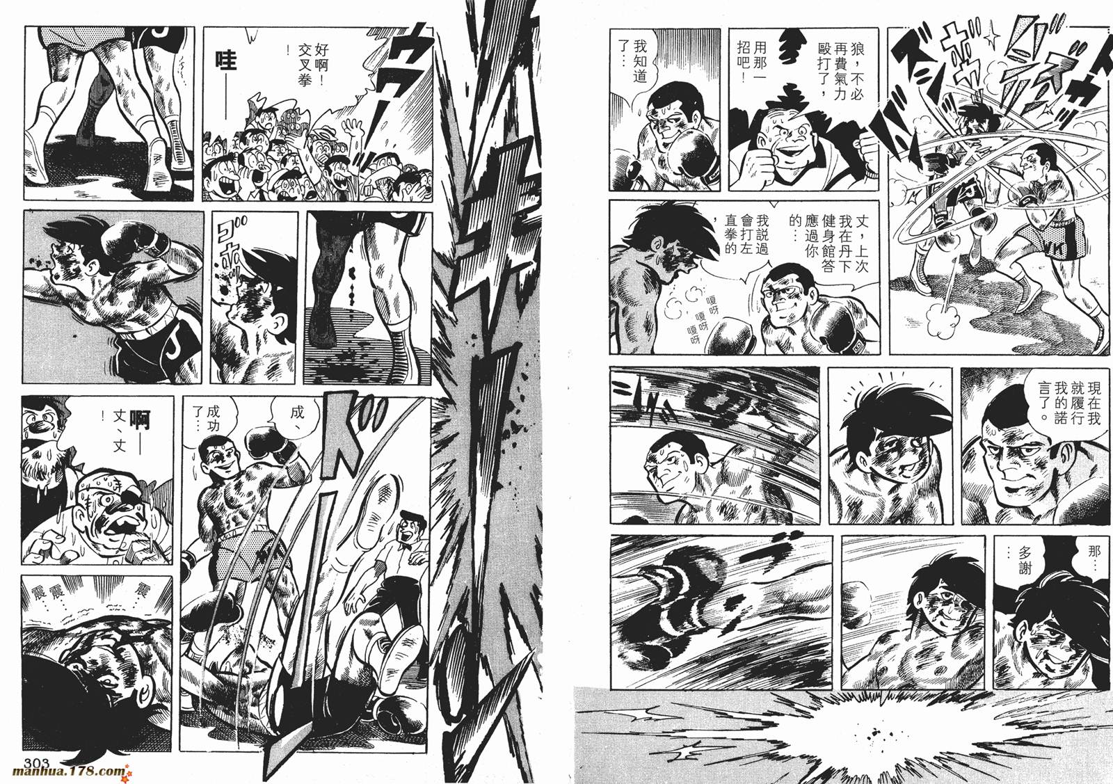 铁拳浪子 第4卷 第151页