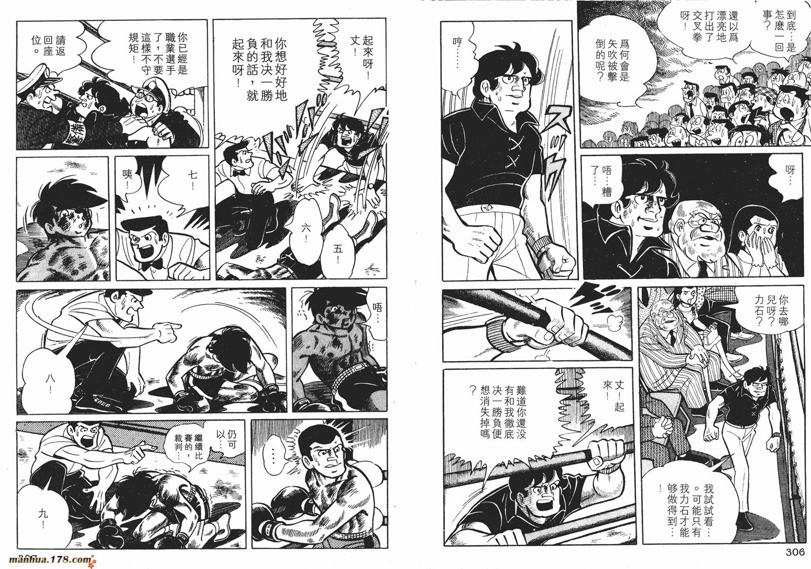 铁拳浪子 第4卷 第153页