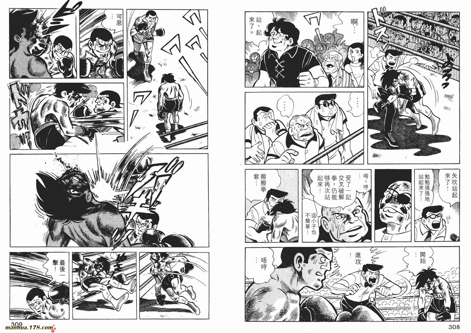 铁拳浪子 第4卷 第154页