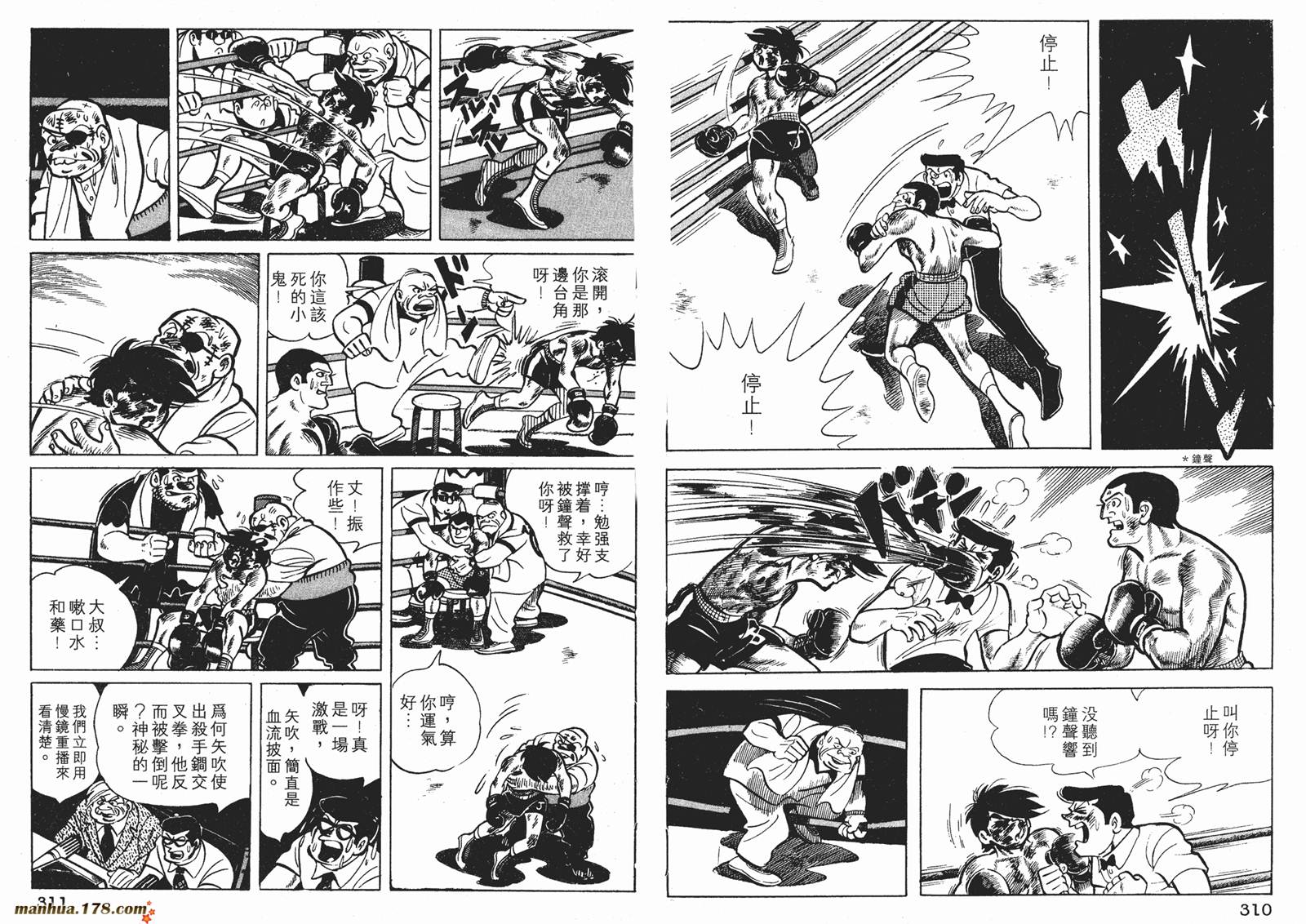 铁拳浪子 第4卷 第155页