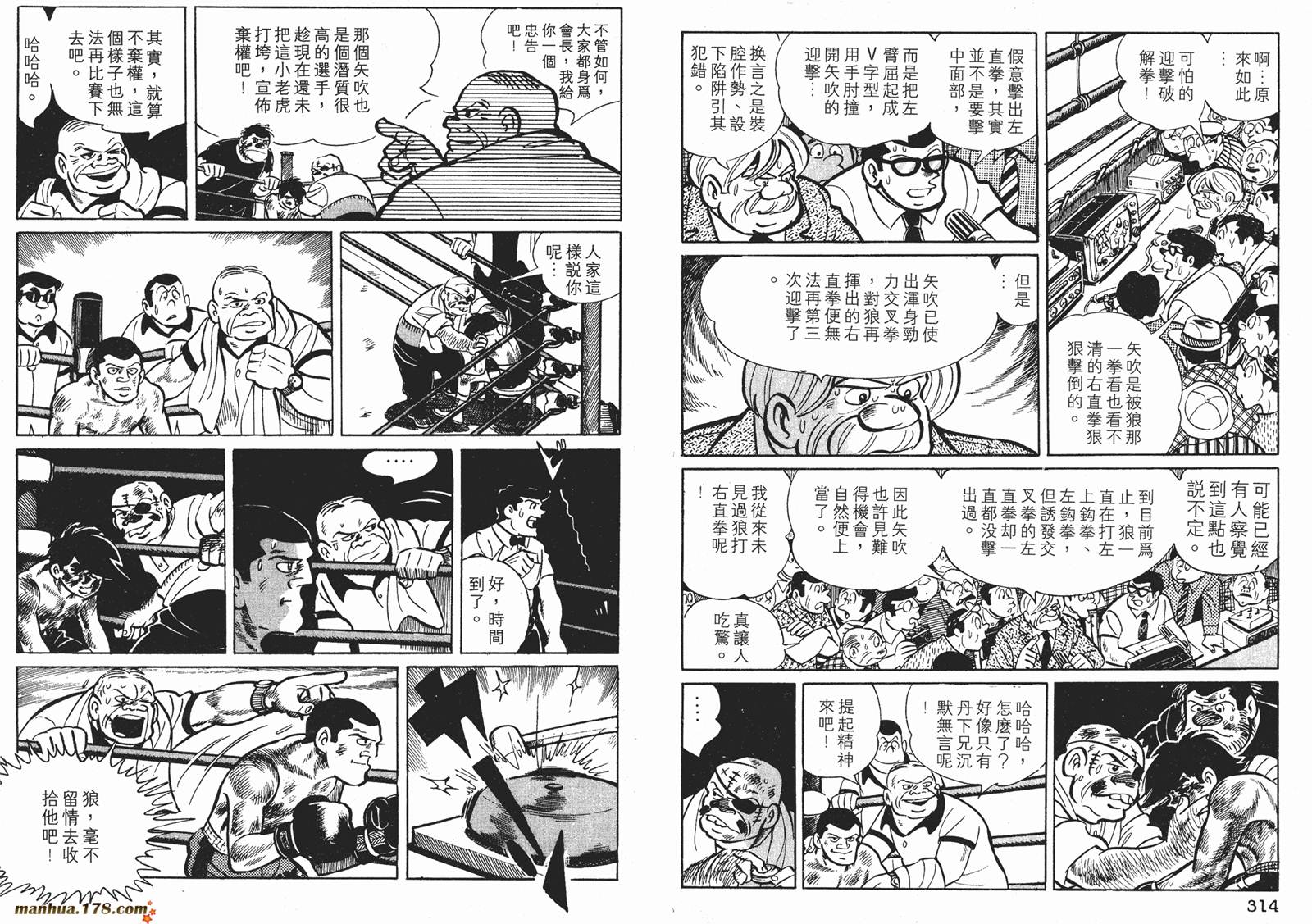 铁拳浪子 第4卷 第157页