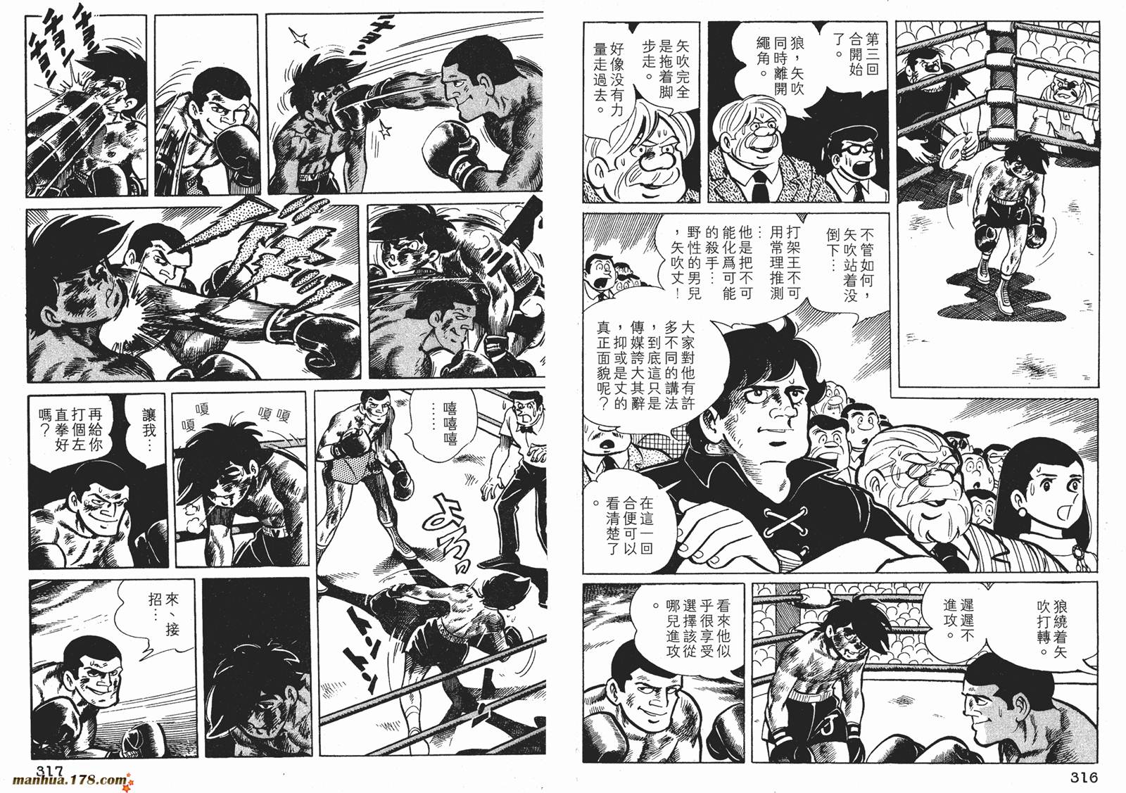 铁拳浪子 第4卷 第158页