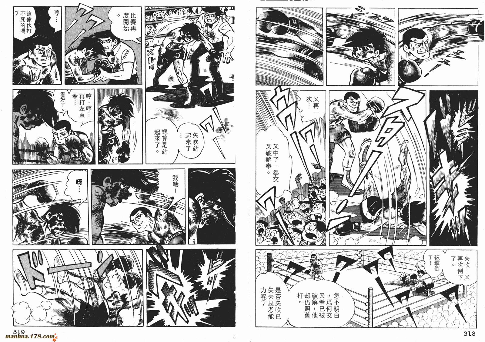 铁拳浪子 第4卷 第159页