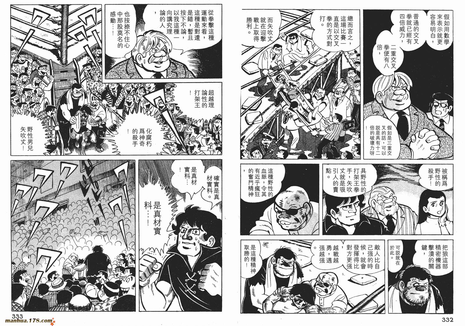 铁拳浪子 第4卷 第166页