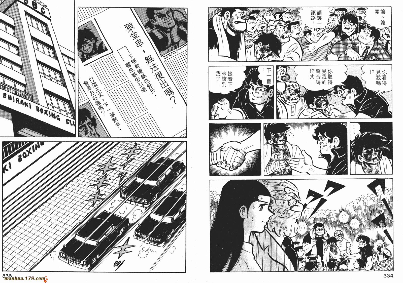 铁拳浪子 第4卷 第167页