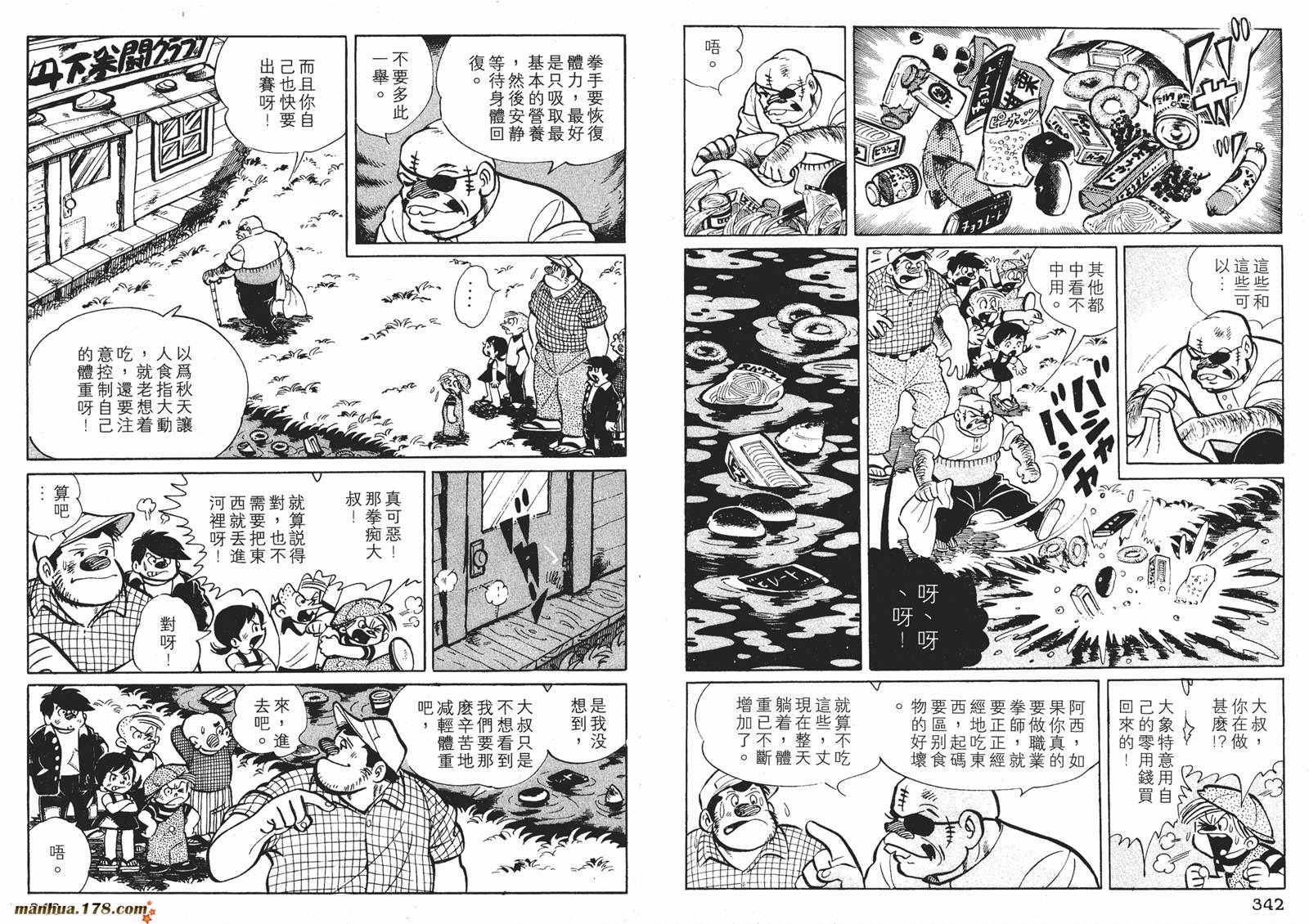 铁拳浪子 第4卷 第171页