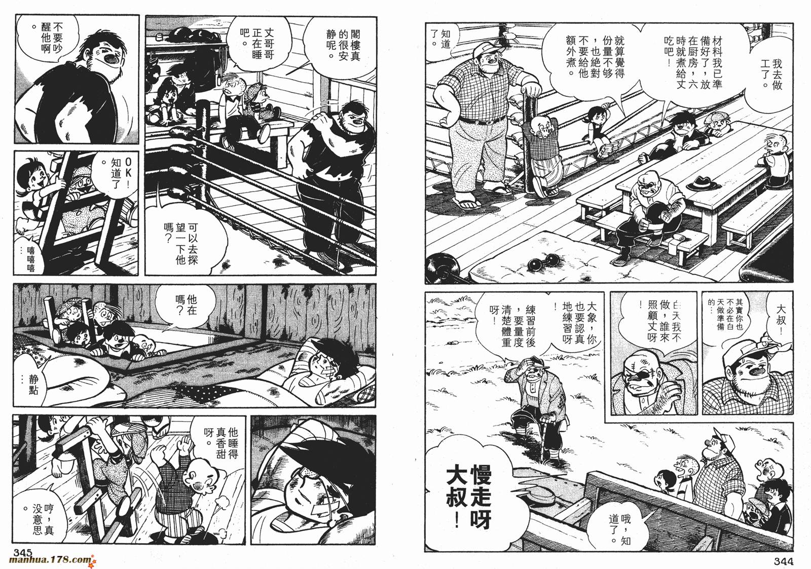 铁拳浪子 第4卷 第172页