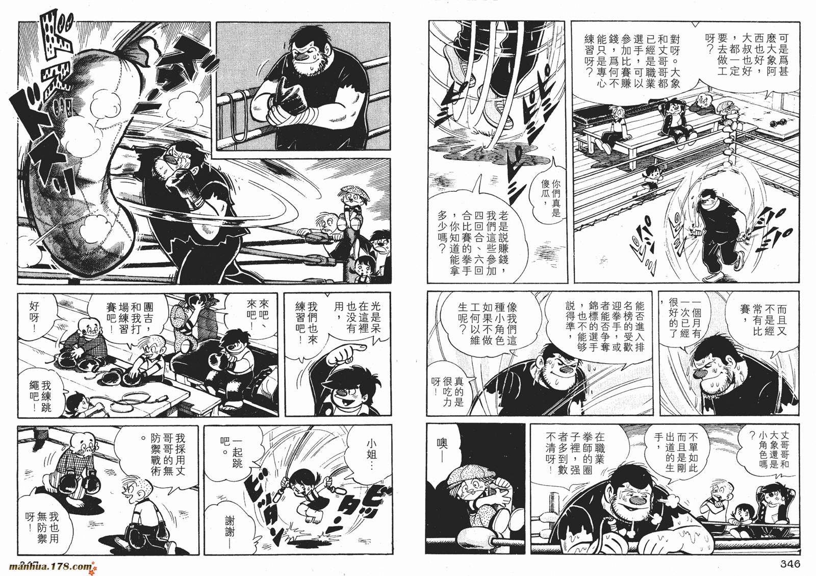 铁拳浪子 第4卷 第173页