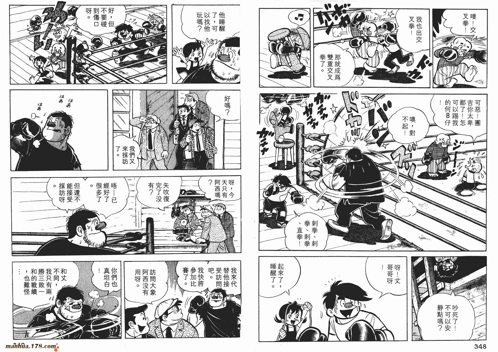 铁拳浪子 第4卷 第174页