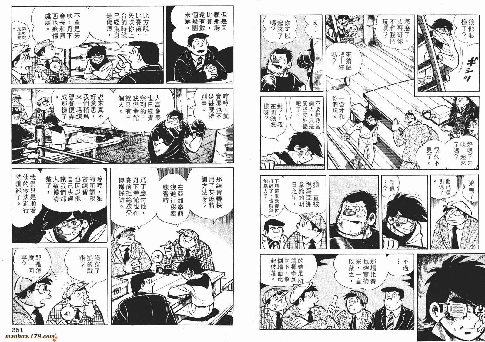 铁拳浪子 第4卷 第175页