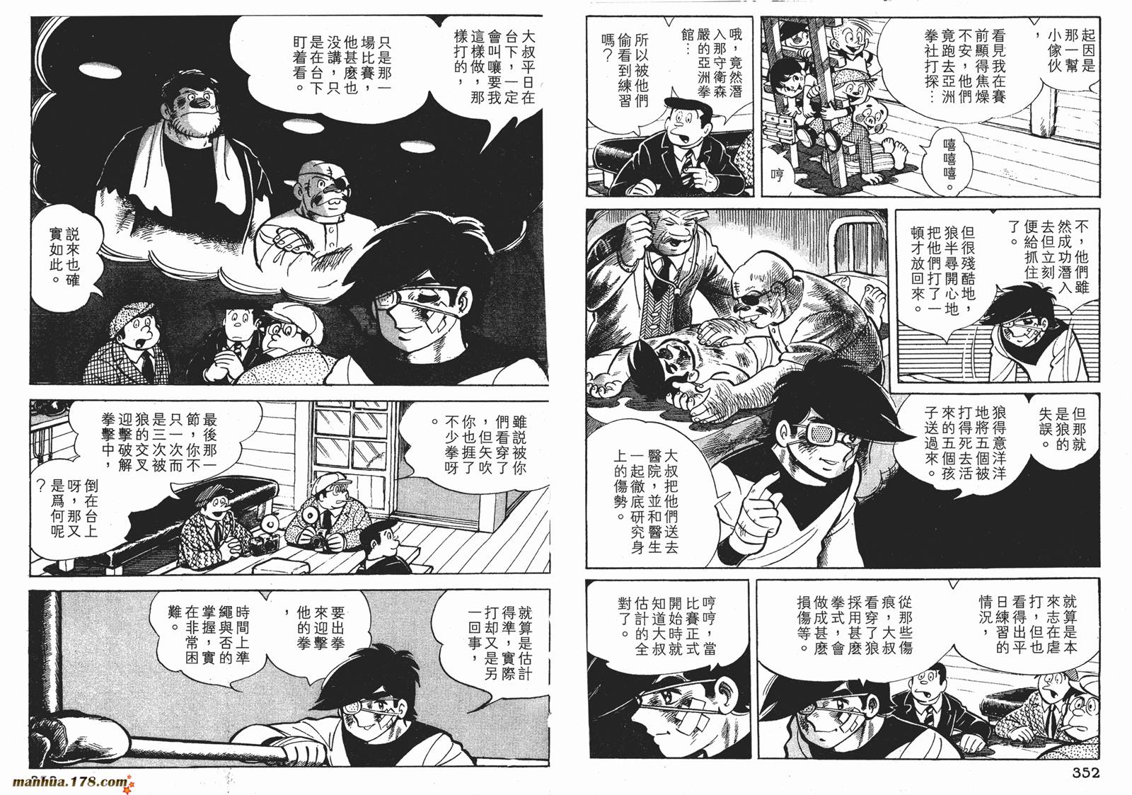 铁拳浪子 第4卷 第176页