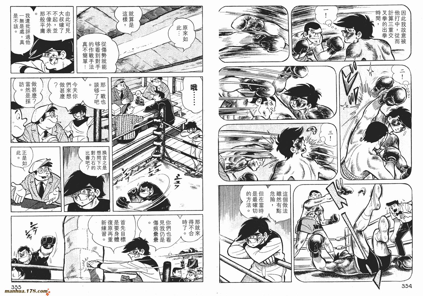 铁拳浪子 第4卷 第177页