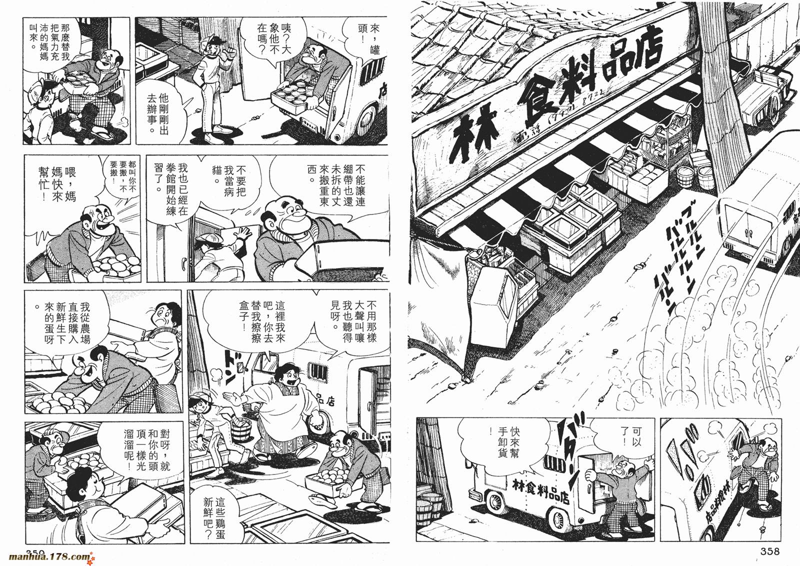 铁拳浪子 第4卷 第179页